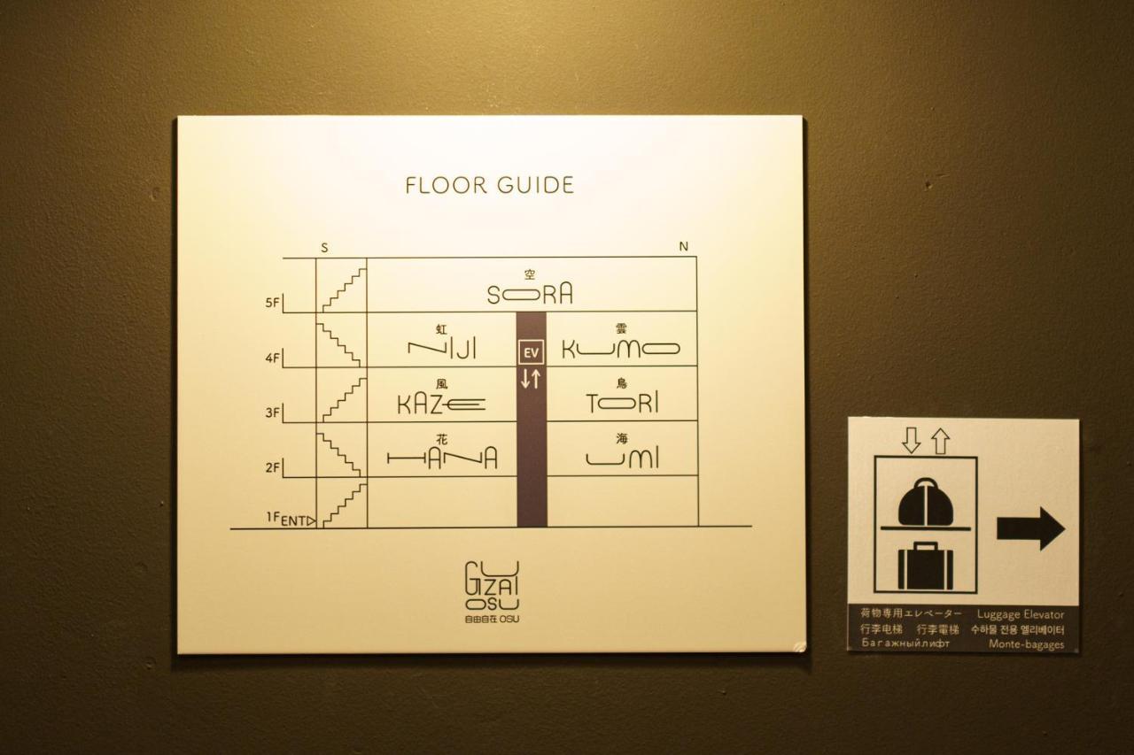 自由自在osu 202 Apartment Nagoya Exterior photo